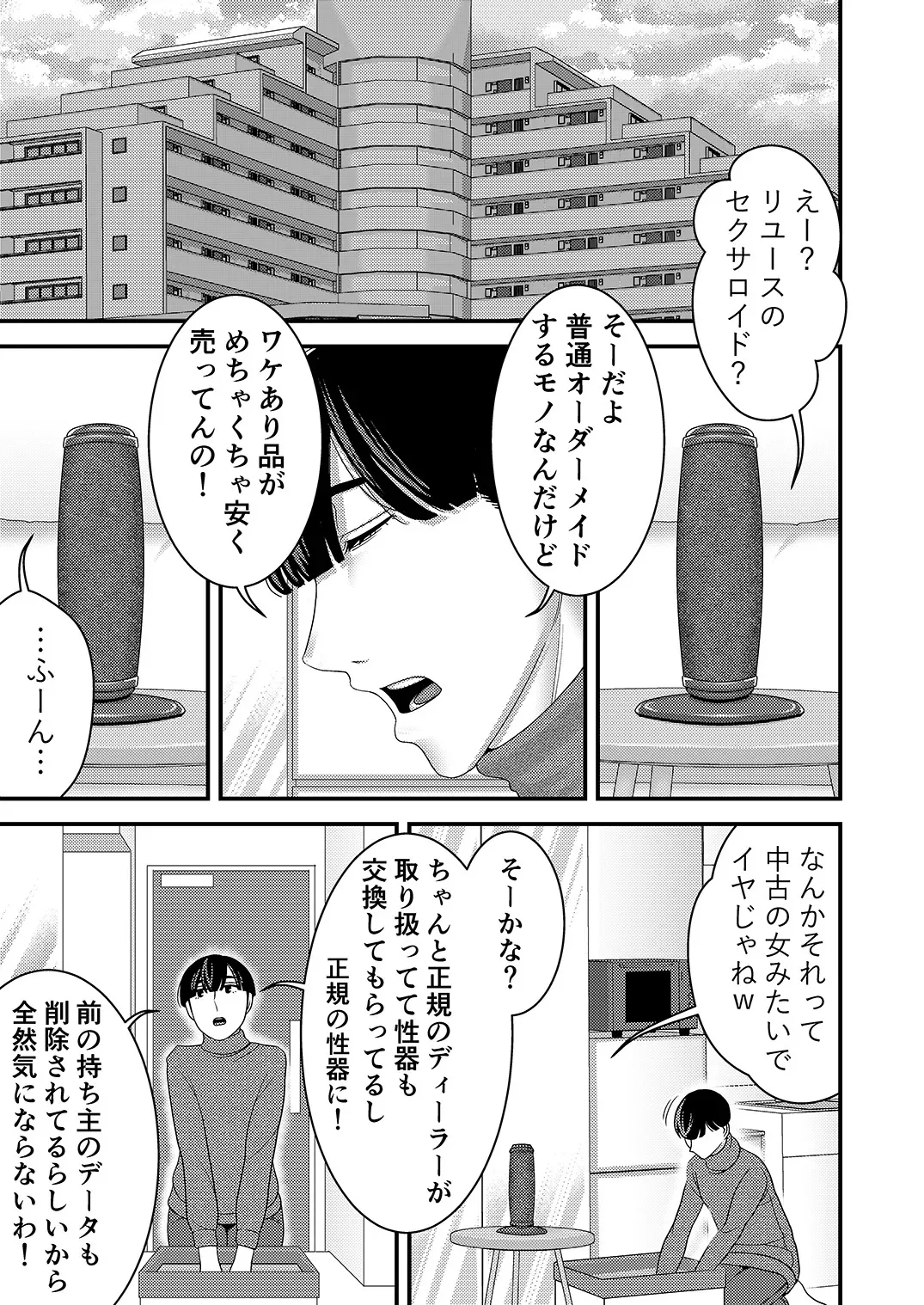[インプリズン (佐々木幽閉)] 中古セクサロイドがヤンデレだったので返品を考えている！_2