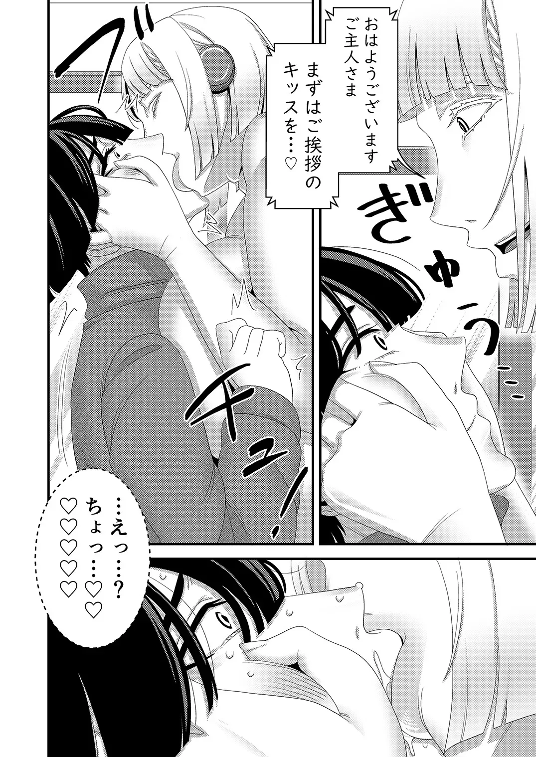 [インプリズン (佐々木幽閉)] 中古セクサロイドがヤンデレだったので返品を考えている！_5