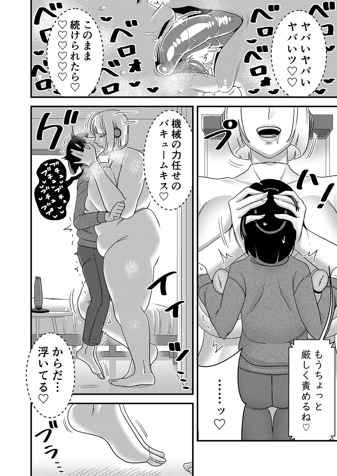 [インプリズン (佐々木幽閉)] 中古セクサロイドがヤンデレだったので返品を考えている！_7