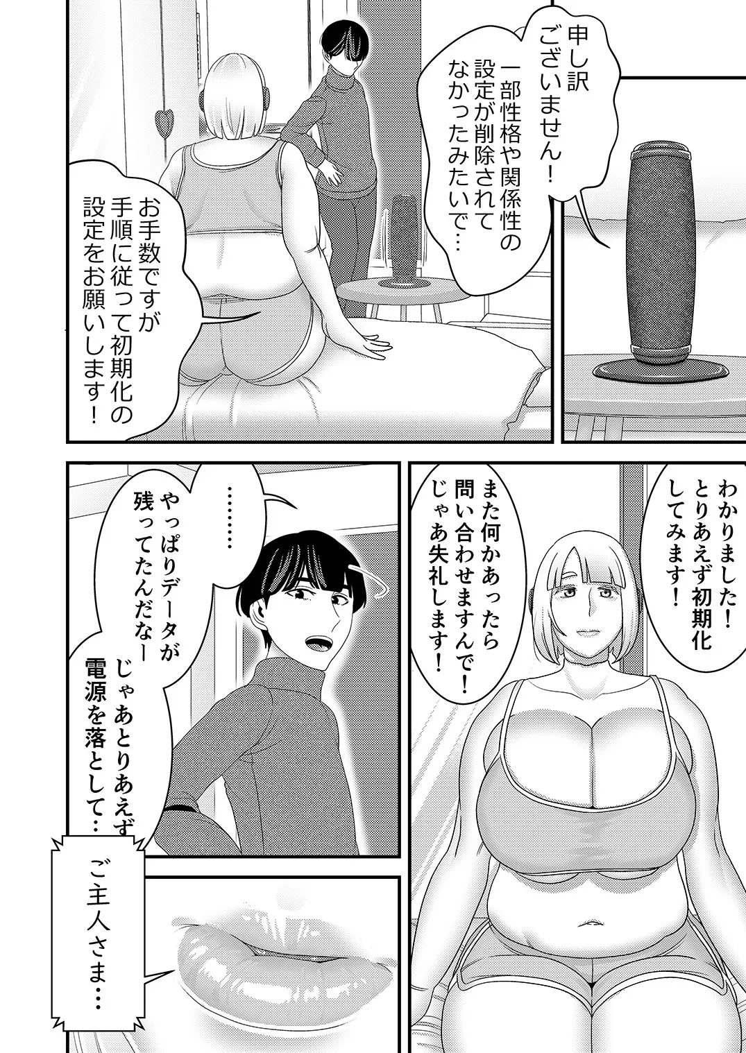[インプリズン (佐々木幽閉)] 中古セクサロイドがヤンデレだったので返品を考えている！_9