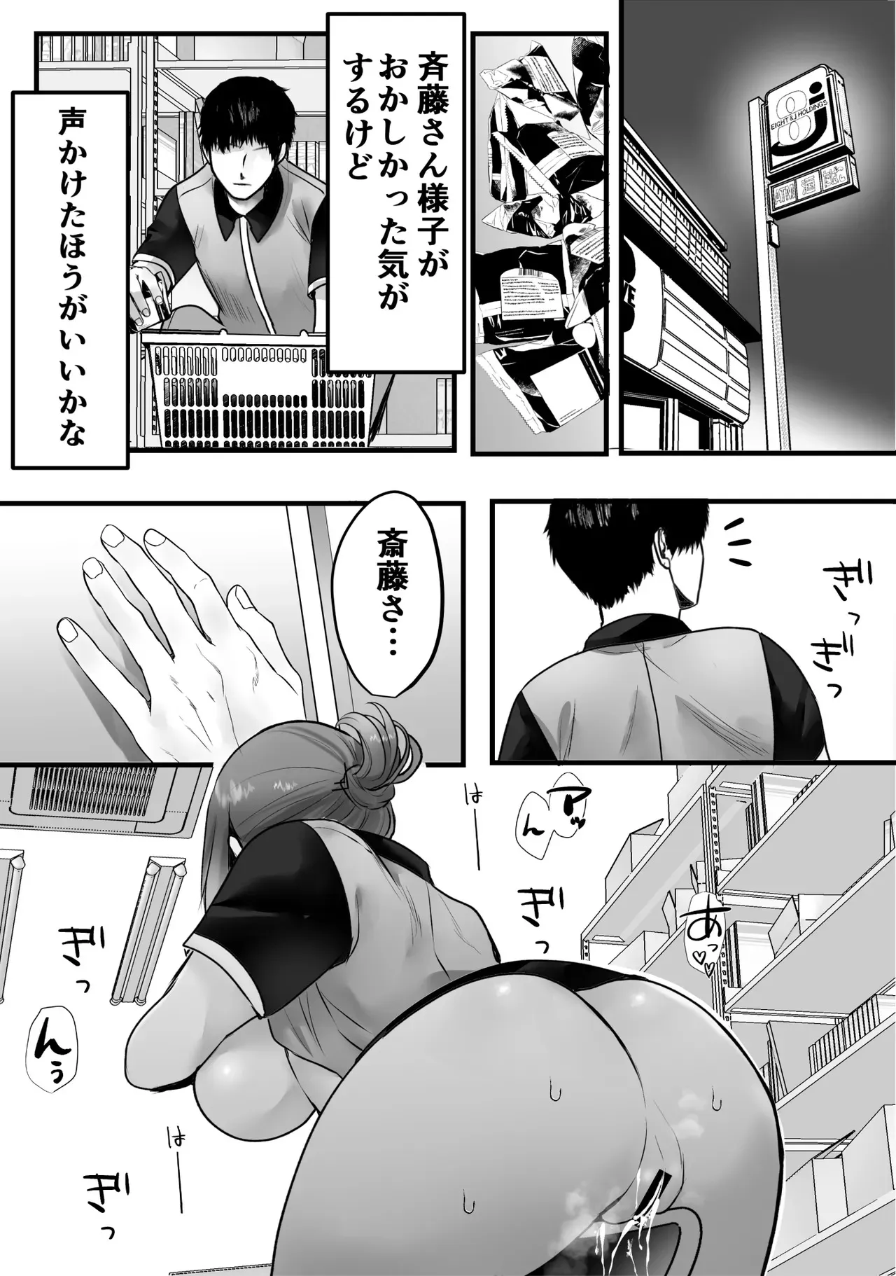 [テオコメ (ゲンドウコバヤシ)] バイト先のおばさんにオホ声接客させてみた_10