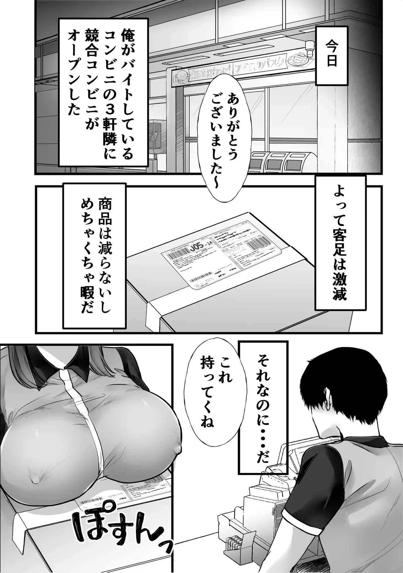 [テオコメ (ゲンドウコバヤシ)] バイト先のおばさんにオホ声接客させてみた_2