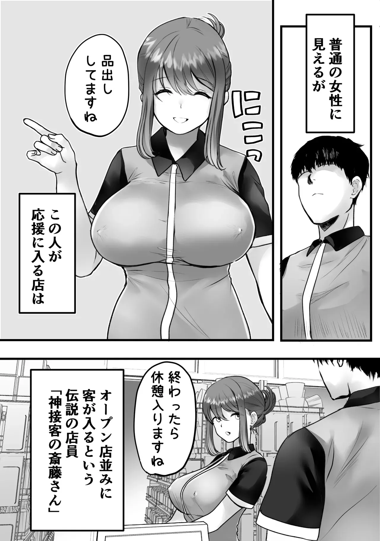[テオコメ (ゲンドウコバヤシ)] バイト先のおばさんにオホ声接客させてみた_4