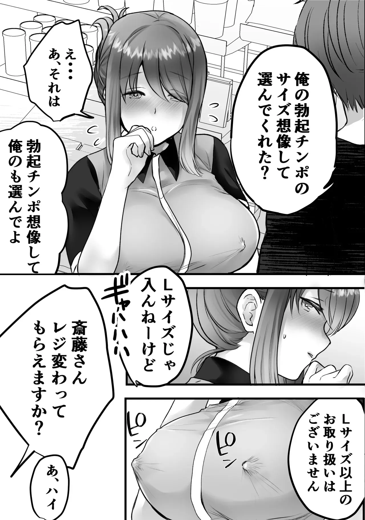 [テオコメ (ゲンドウコバヤシ)] バイト先のおばさんにオホ声接客させてみた_8