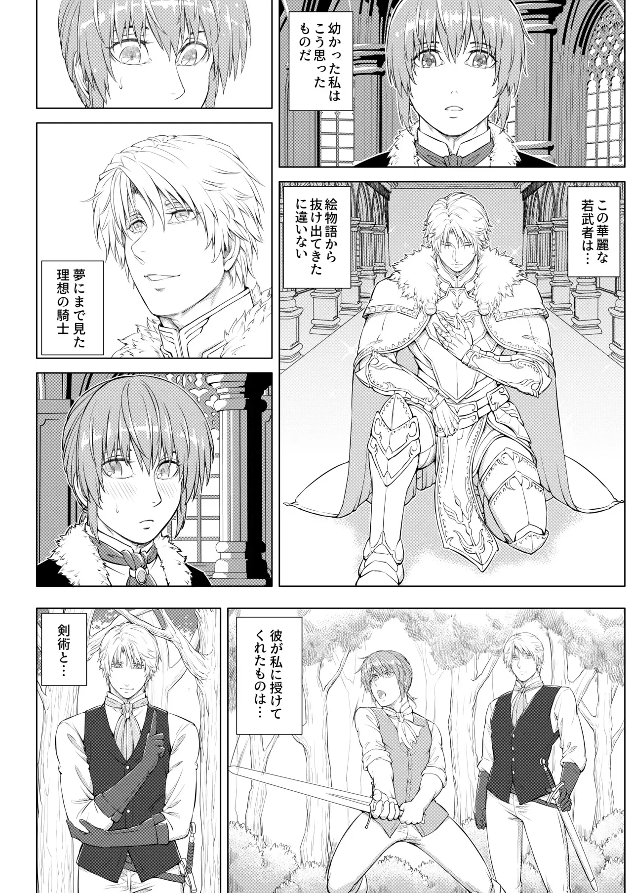 騎士と王子の秘密の夜_10