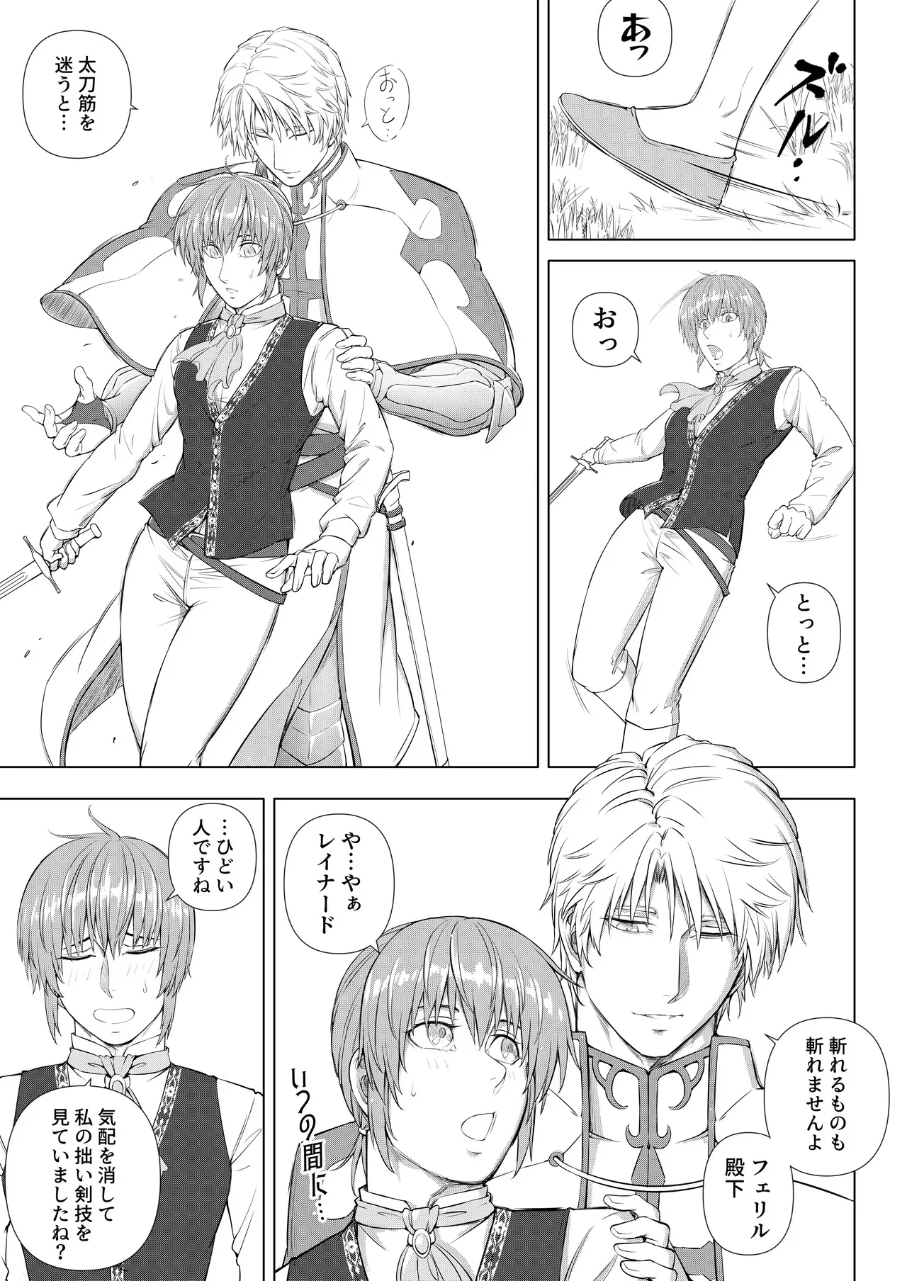 騎士と王子の秘密の夜_7