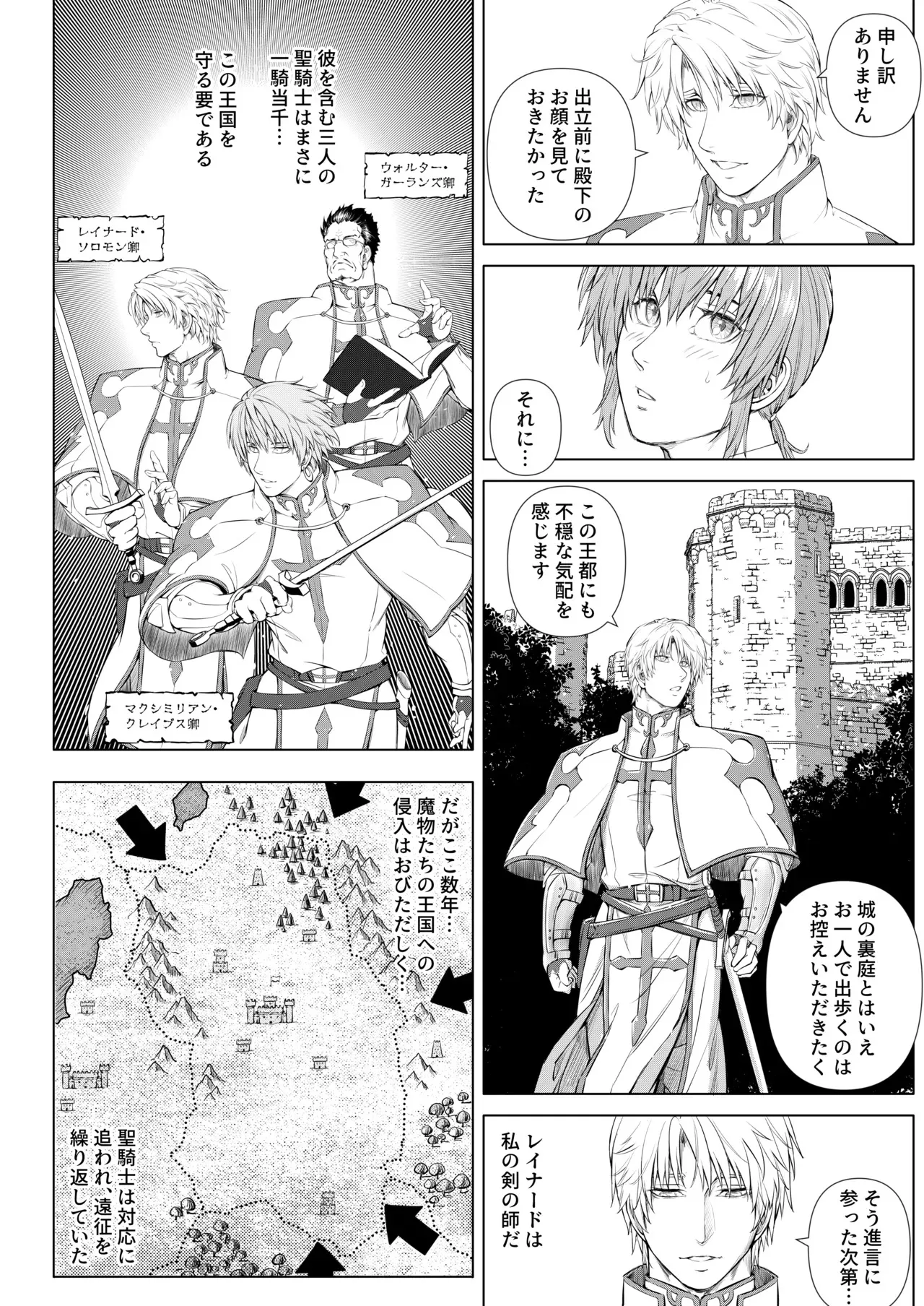 騎士と王子の秘密の夜_8