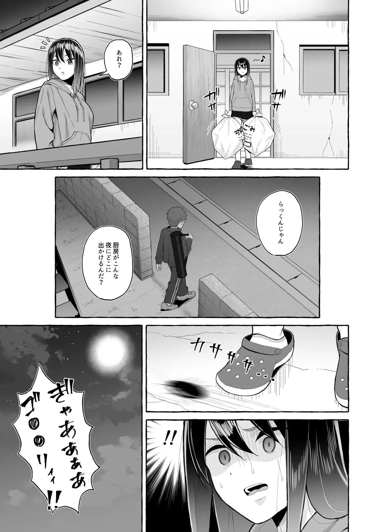 [年上おねーさん天国 (餃子定食)] 酔っ払いねーちゃんの人生を彩る決意表明_10