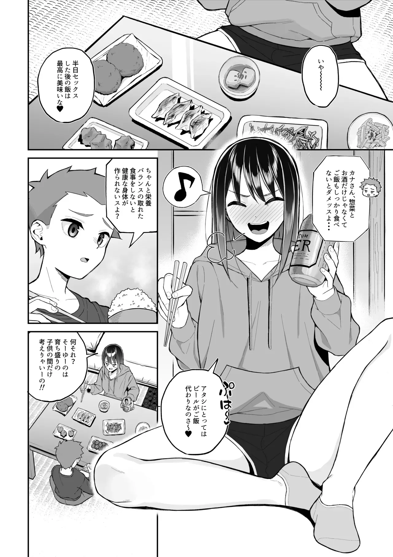 [年上おねーさん天国 (餃子定食)] 酔っ払いねーちゃんの人生を彩る決意表明_7