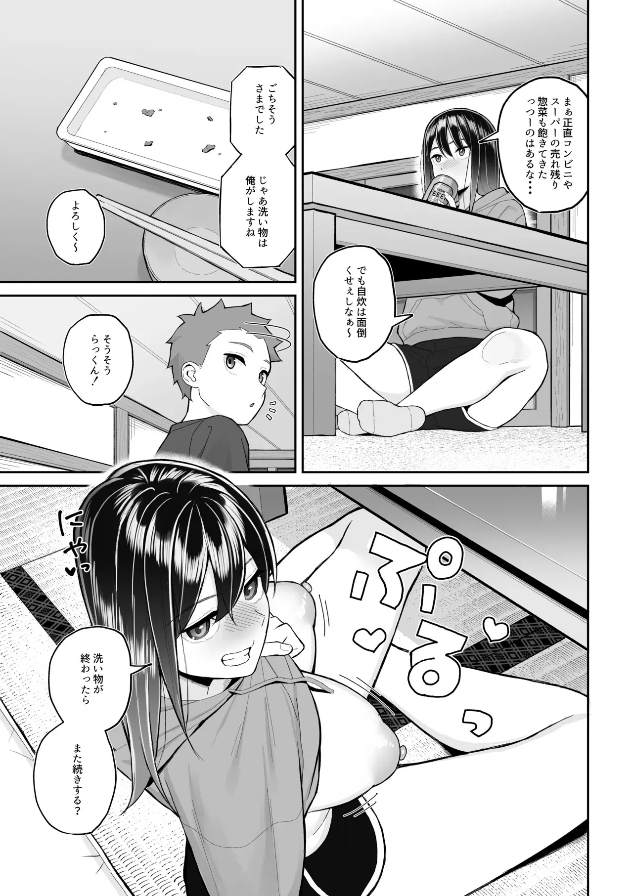[年上おねーさん天国 (餃子定食)] 酔っ払いねーちゃんの人生を彩る決意表明_8