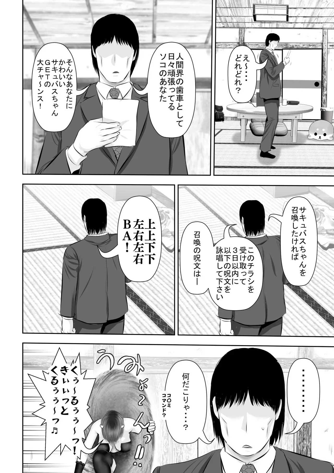 [裏ドラ満貫] エロカワギャルなサキュバスちゃん使い魔にどうですか？_5