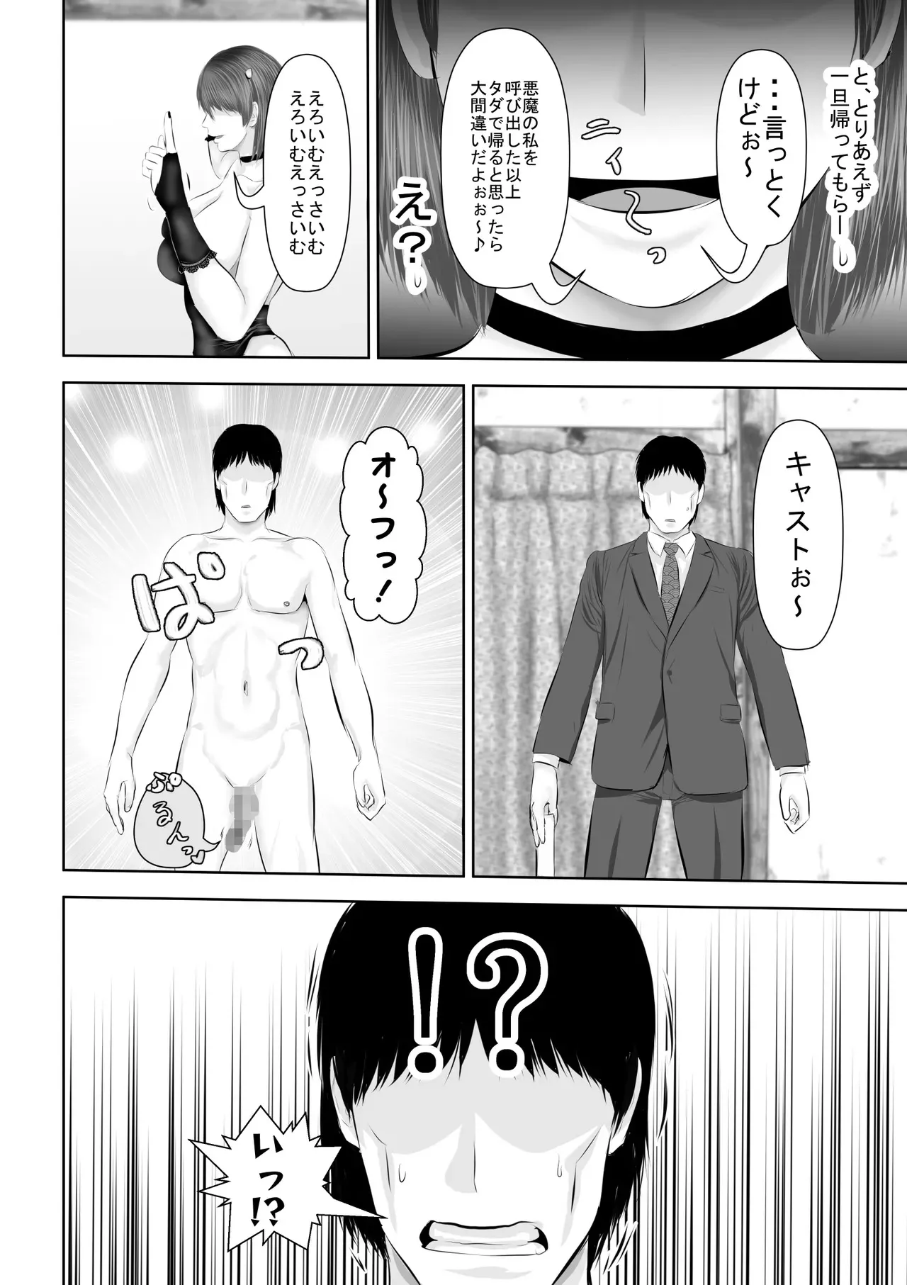 [裏ドラ満貫] エロカワギャルなサキュバスちゃん使い魔にどうですか？_9