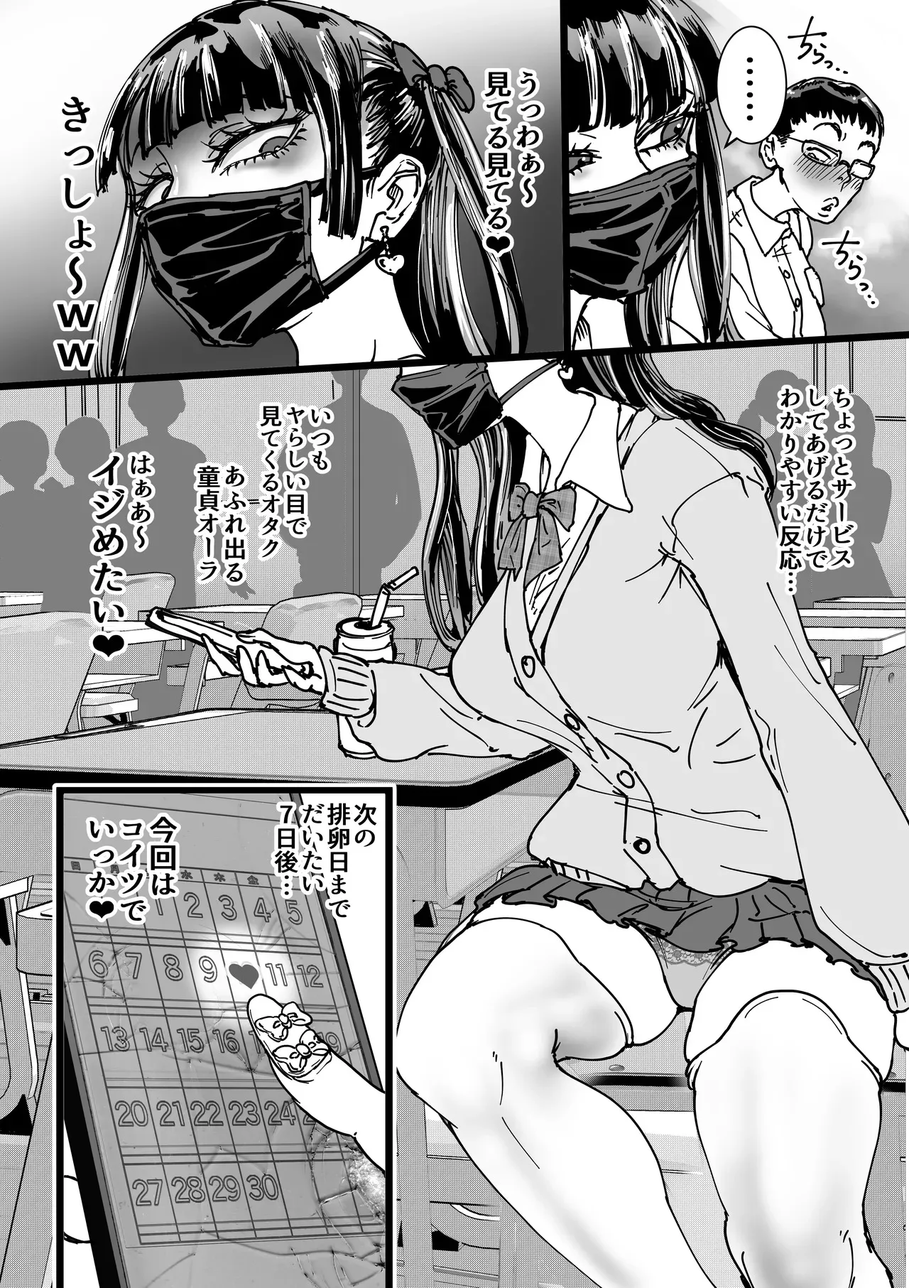 [あまぎゃっぱ (あまねさん)] オタクをイジめてくれる地雷_5