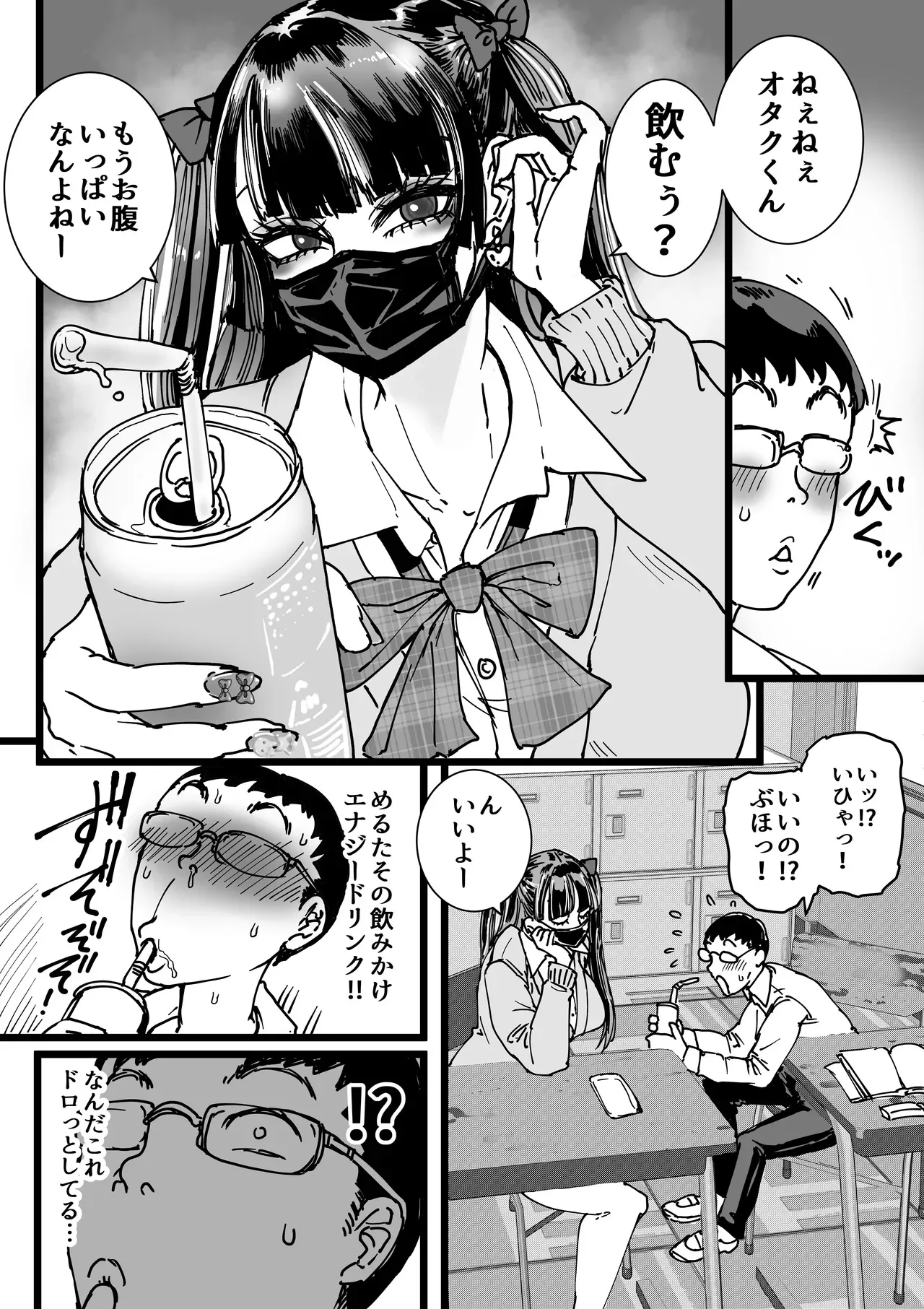 [あまぎゃっぱ (あまねさん)] オタクをイジめてくれる地雷_6