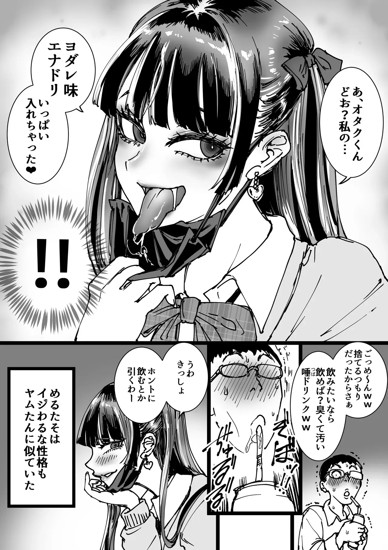 [あまぎゃっぱ (あまねさん)] オタクをイジめてくれる地雷_7