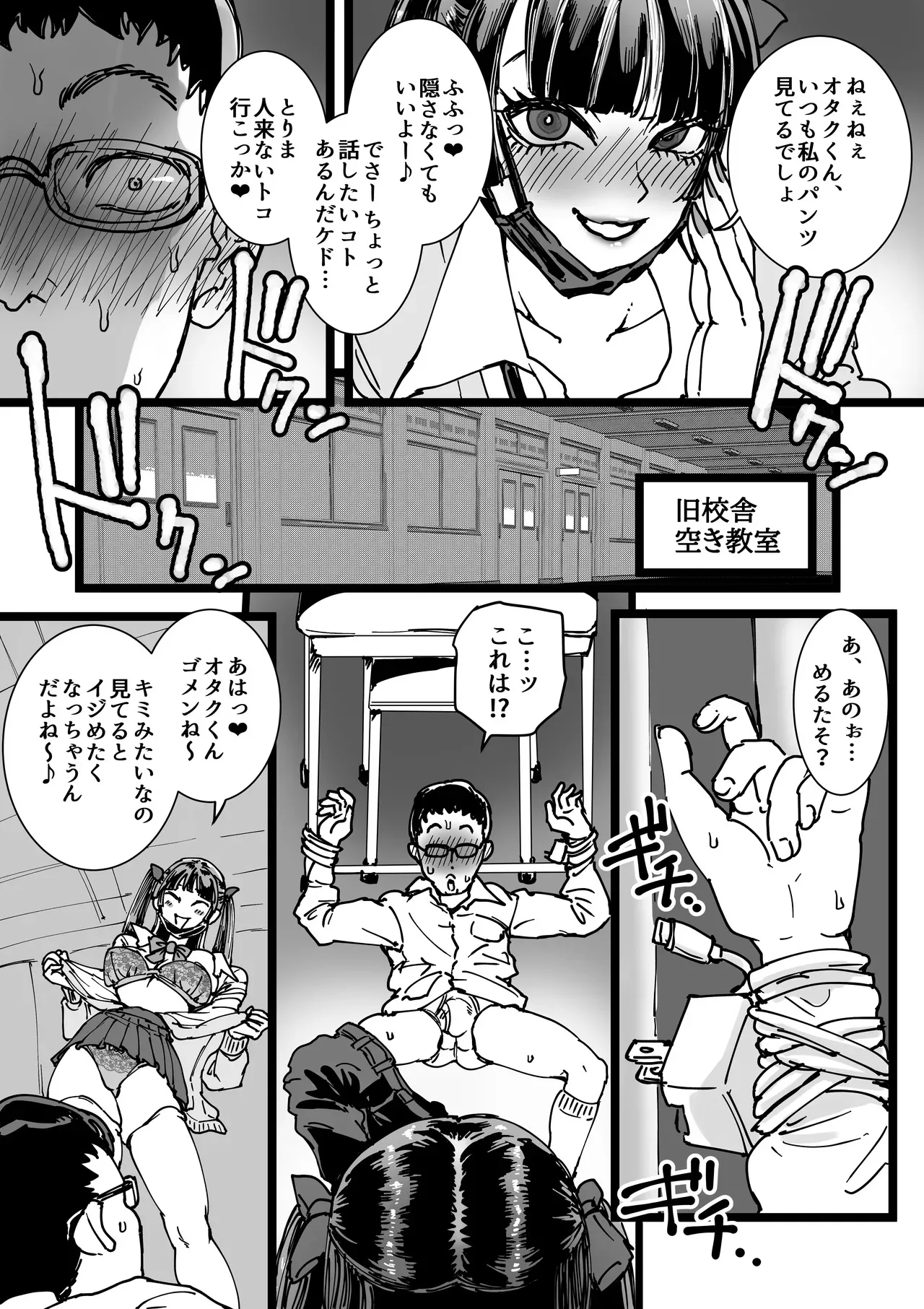 [あまぎゃっぱ (あまねさん)] オタクをイジめてくれる地雷_8