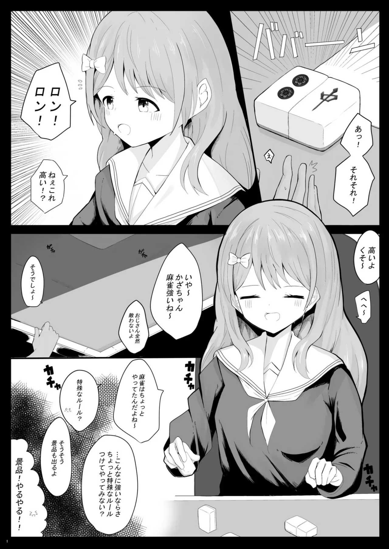 [電動かまぼこ工房(電動かすてら)] かざちゃんよわよわ脱衣麻雀本 [DL版]_2