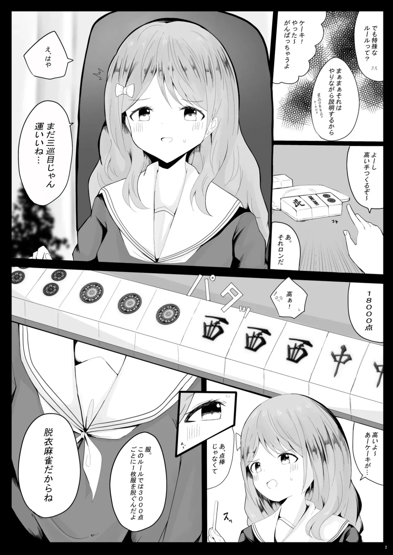 [電動かまぼこ工房(電動かすてら)] かざちゃんよわよわ脱衣麻雀本 [DL版]_3