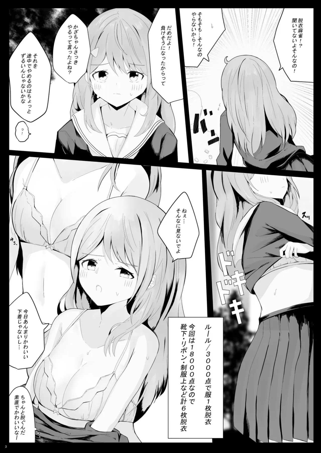 [電動かまぼこ工房(電動かすてら)] かざちゃんよわよわ脱衣麻雀本 [DL版]_4
