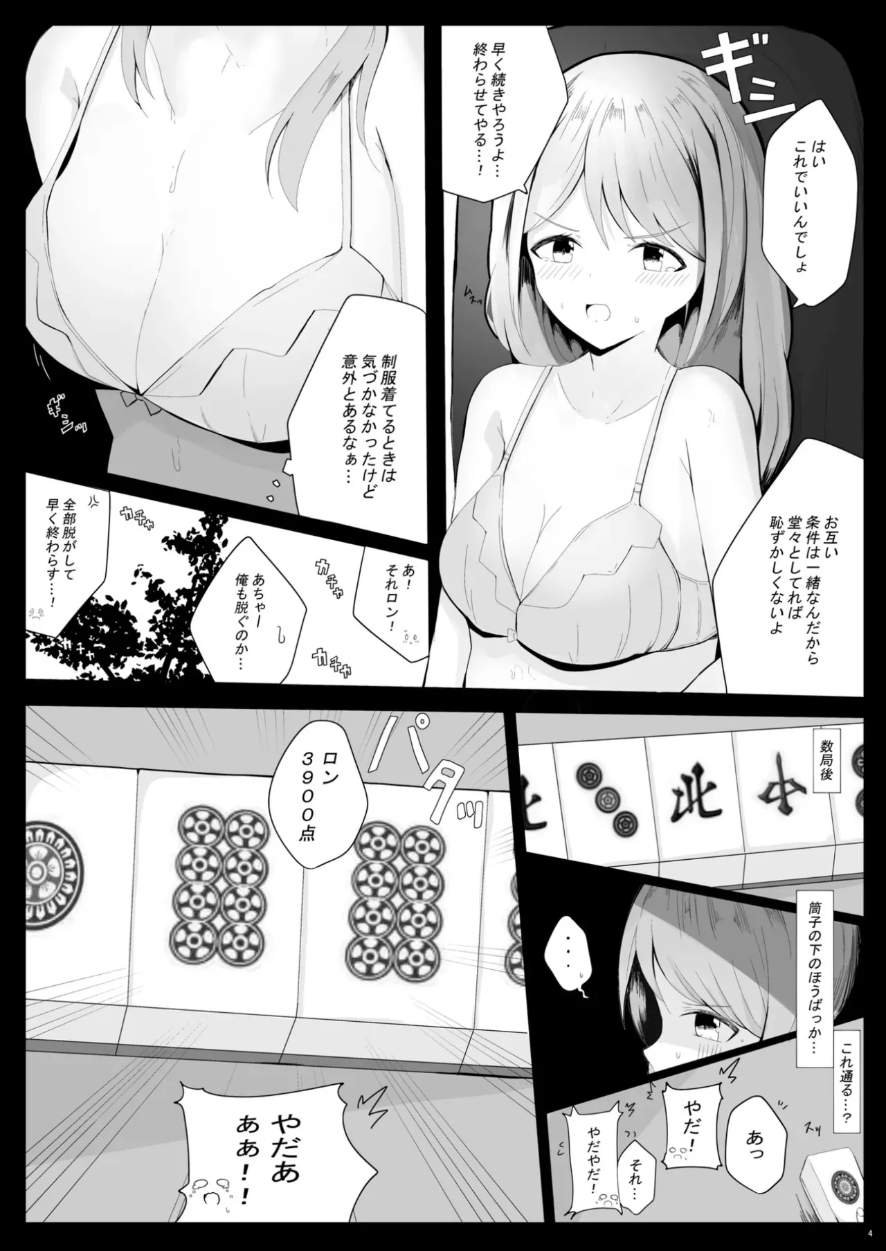 [電動かまぼこ工房(電動かすてら)] かざちゃんよわよわ脱衣麻雀本 [DL版]_5