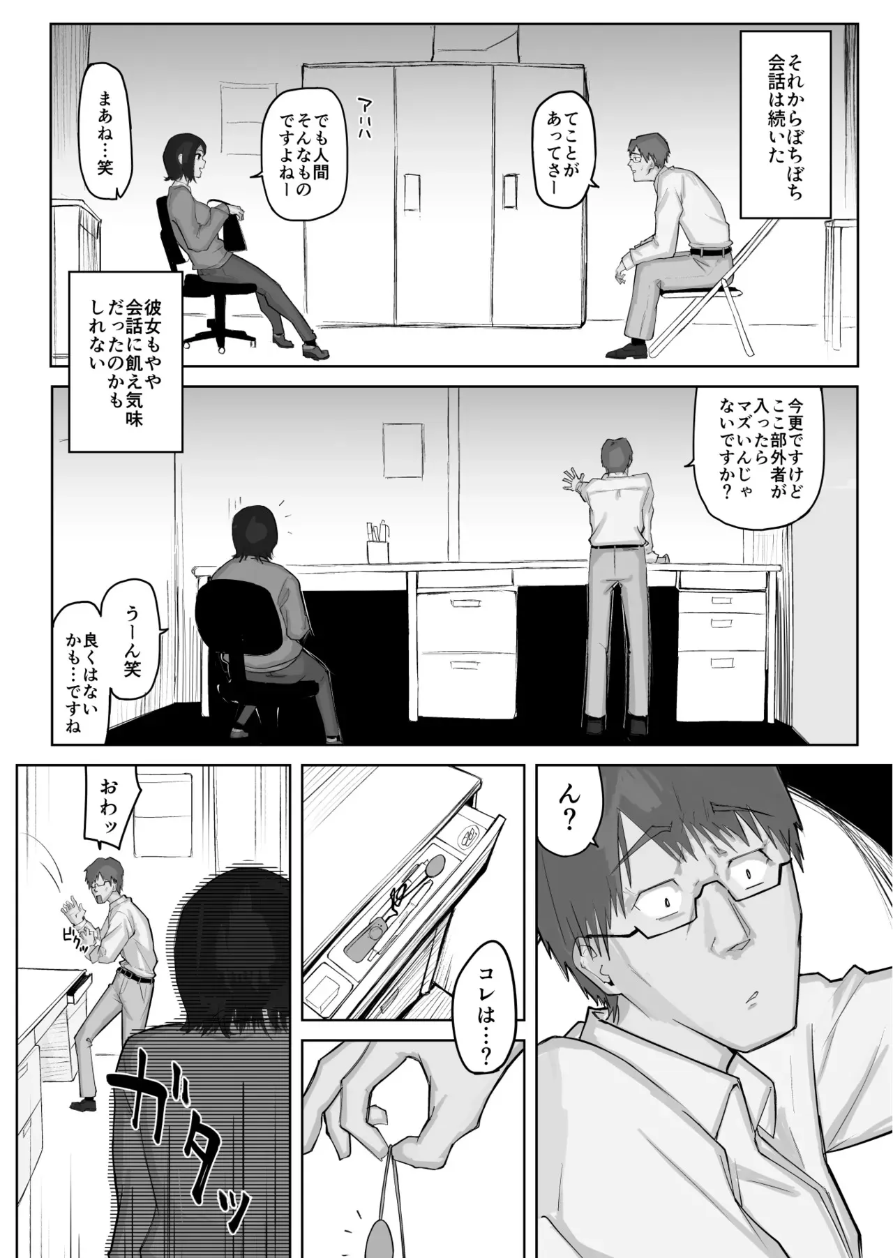 [わらびぃぬ] あの娘とセフレになったら_8