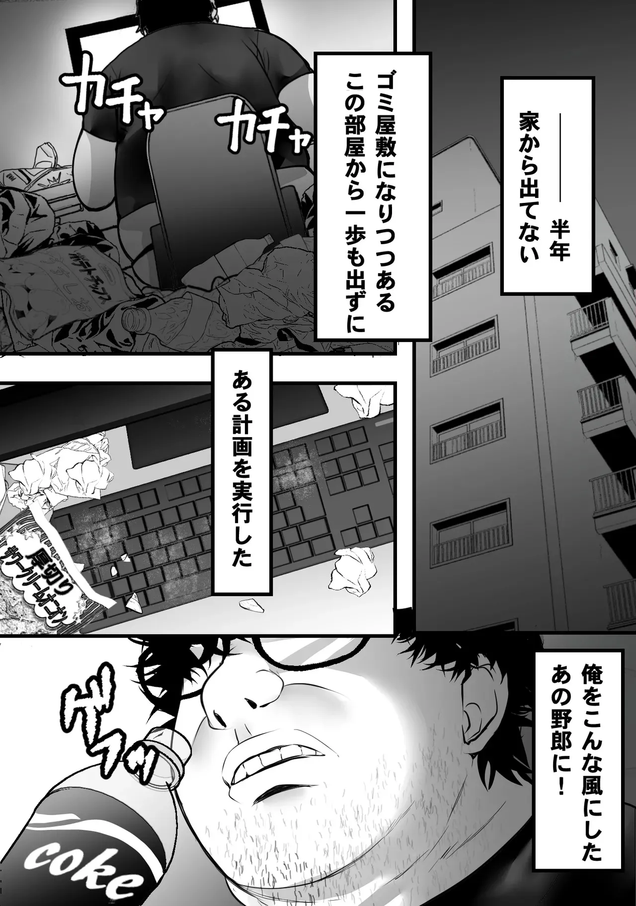 [テオコメ (ゲンドウコバヤシ)] ゴミ屋敷でおばさんを寝取る_2