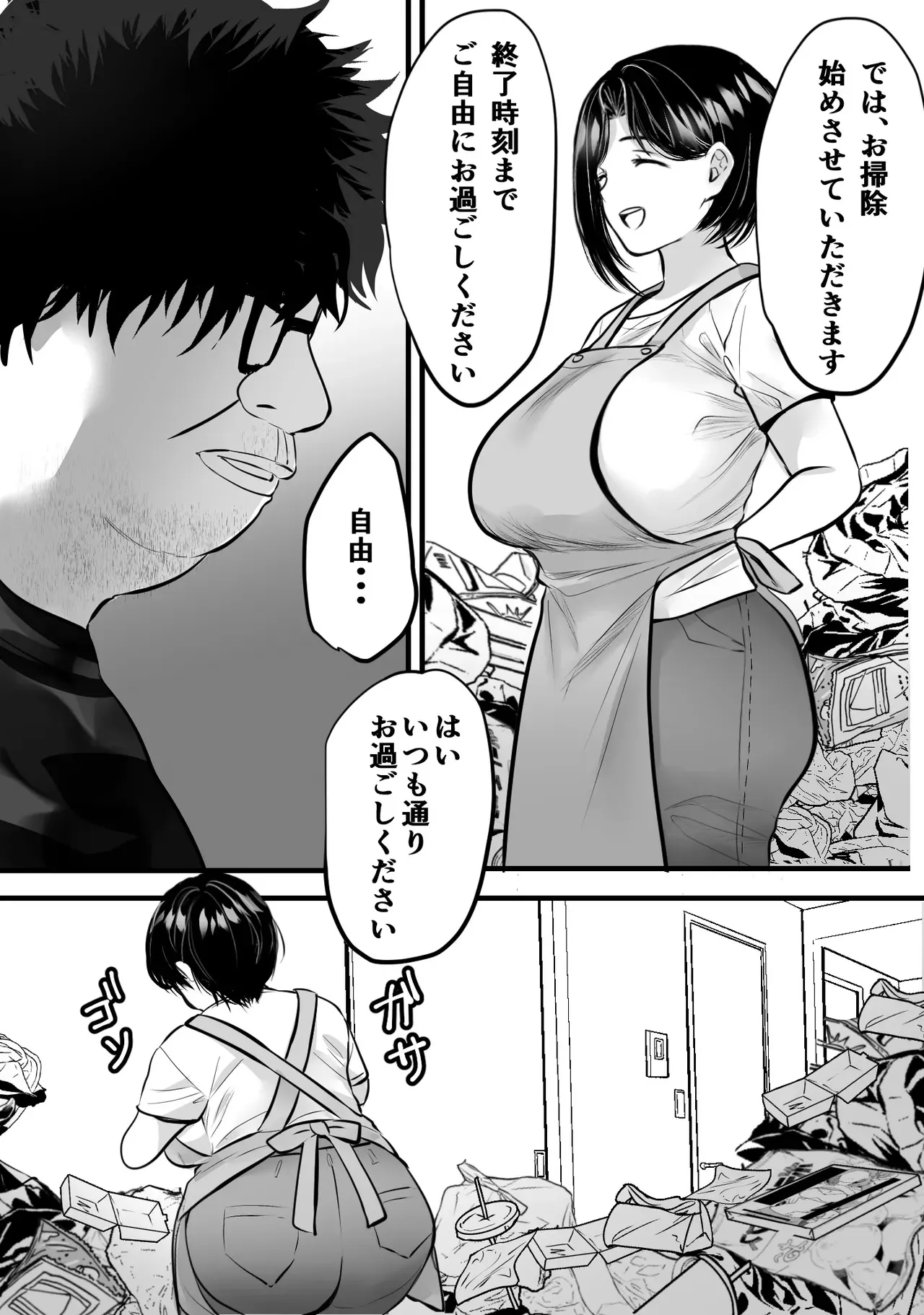 [テオコメ (ゲンドウコバヤシ)] ゴミ屋敷でおばさんを寝取る_7