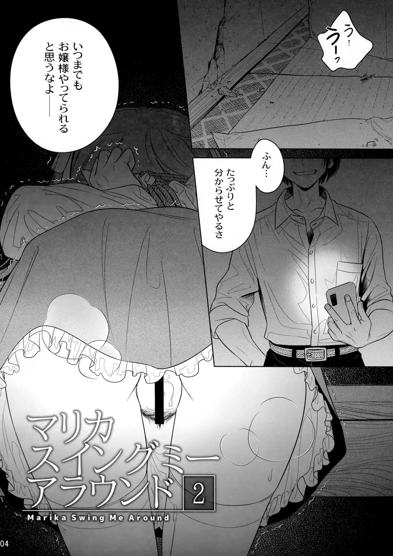 (C105) [オタクビーム (大塚まひろ)] マリカスイングミーアラウンド 2_3