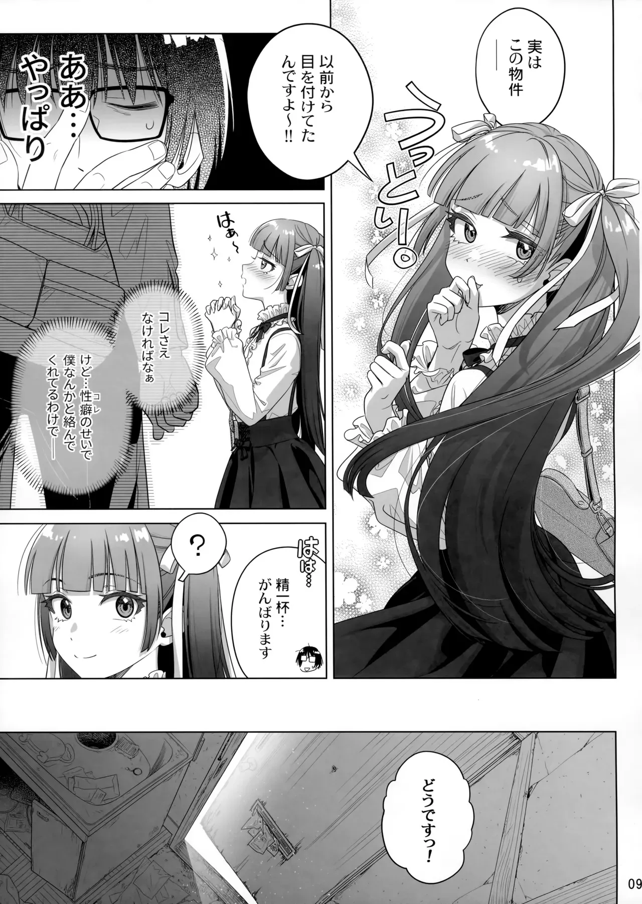 (C105) [オタクビーム (大塚まひろ)] マリカスイングミーアラウンド 2_8