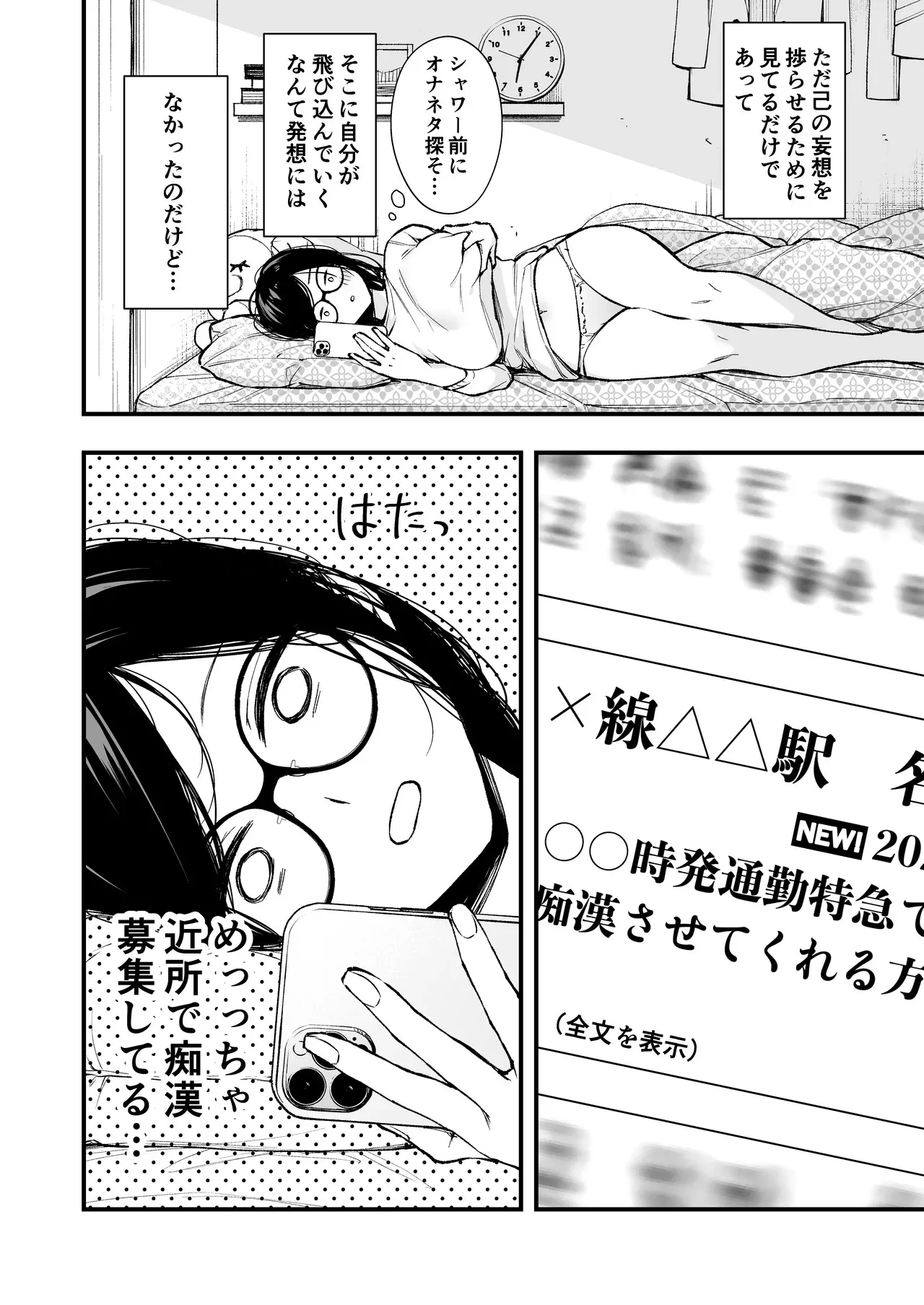 [梅楓味] 電車で間違われマッチング_3