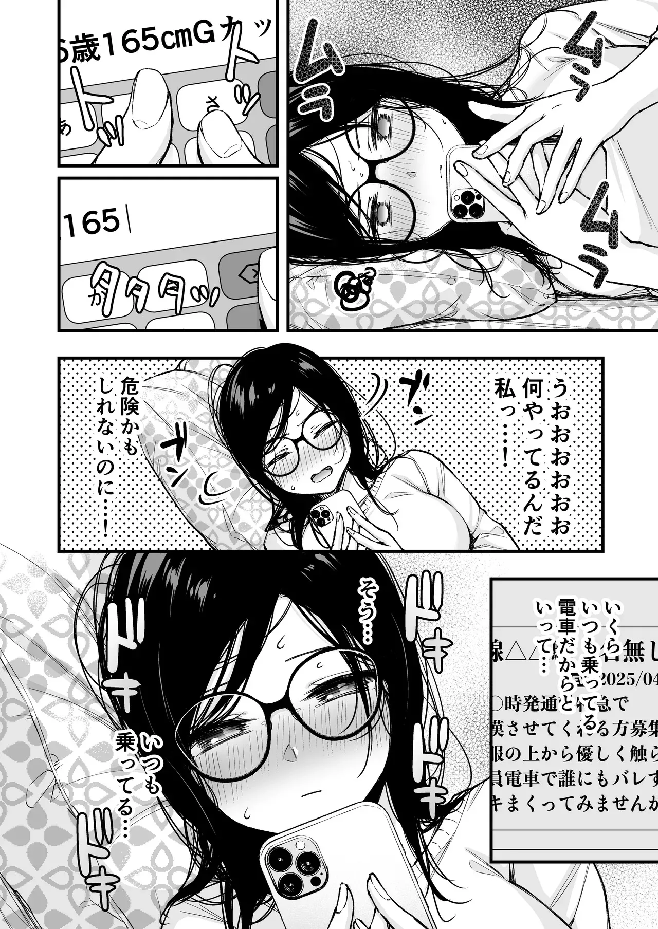 [梅楓味] 電車で間違われマッチング_5
