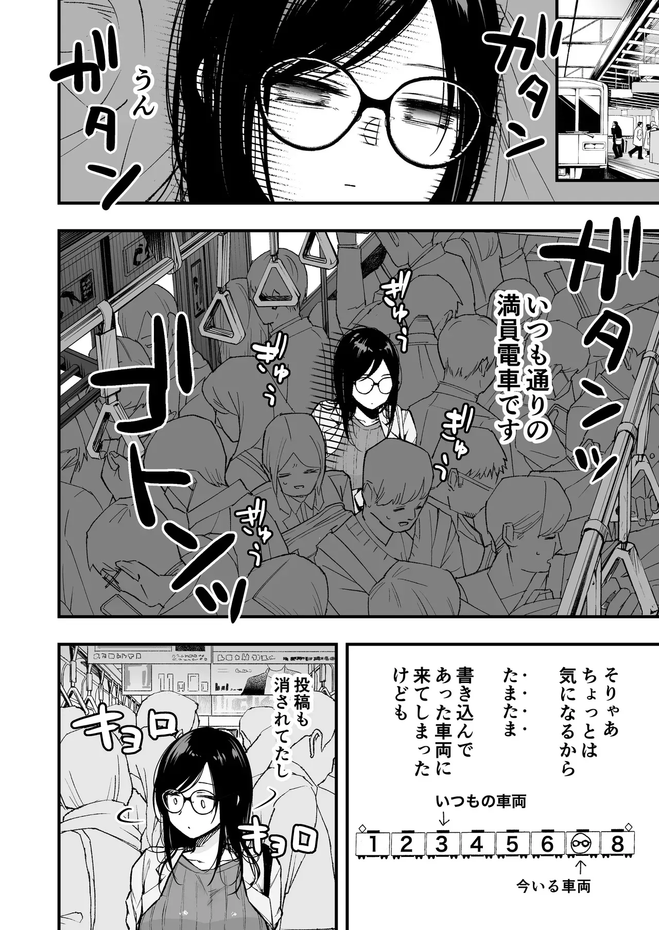 [梅楓味] 電車で間違われマッチング_7