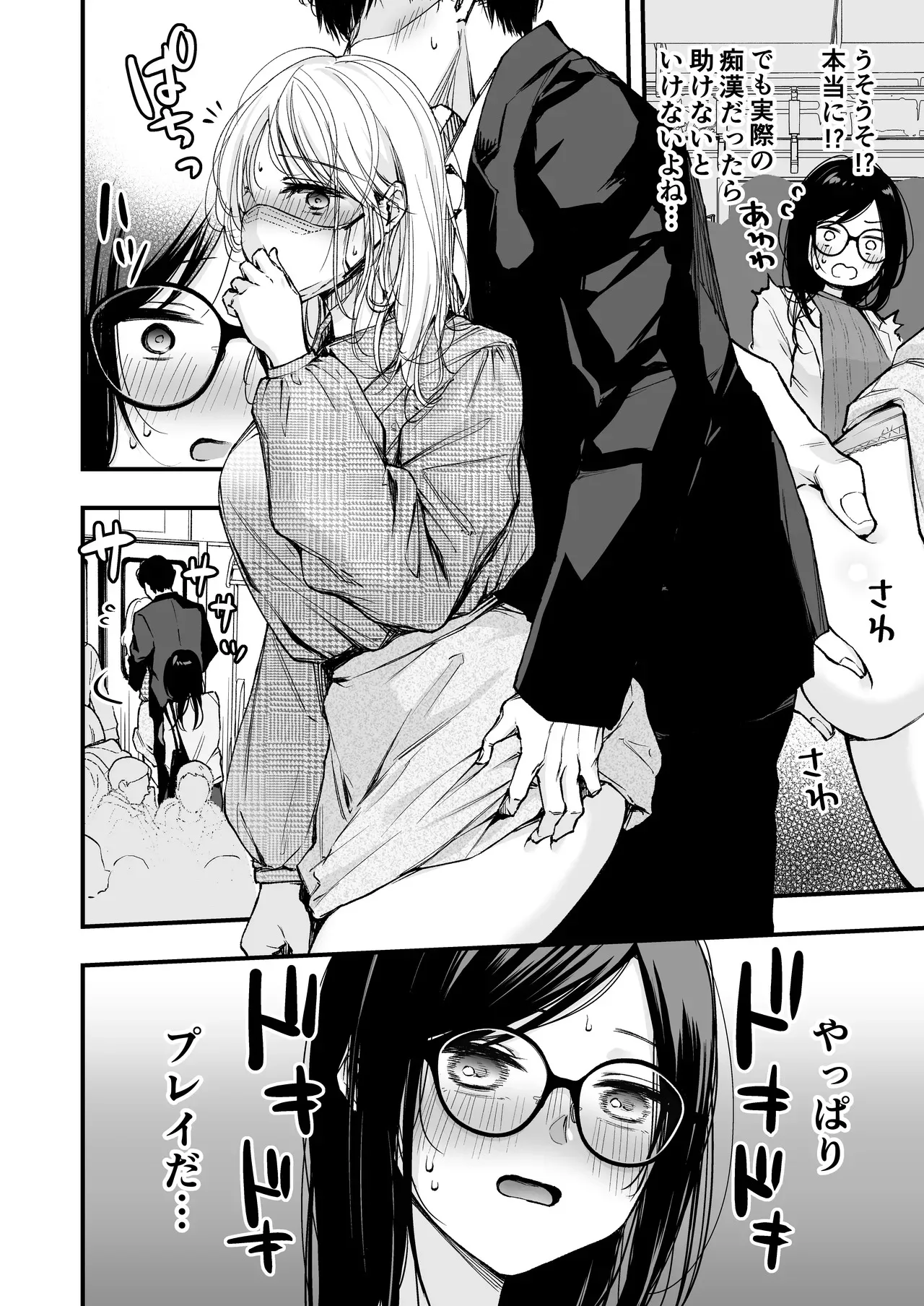 [梅楓味] 電車で間違われマッチング_9