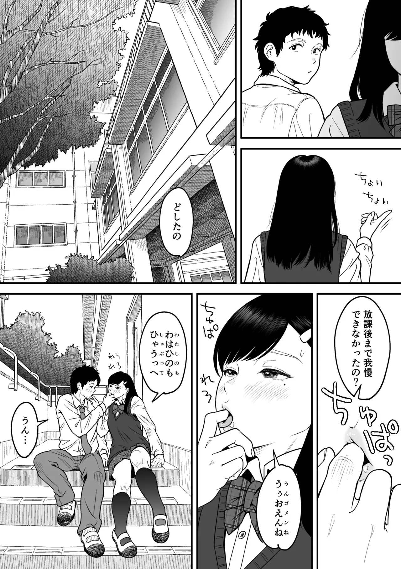 [エスカーブ (林麦)] もういちど宮園でこすりたい (DL版)_7