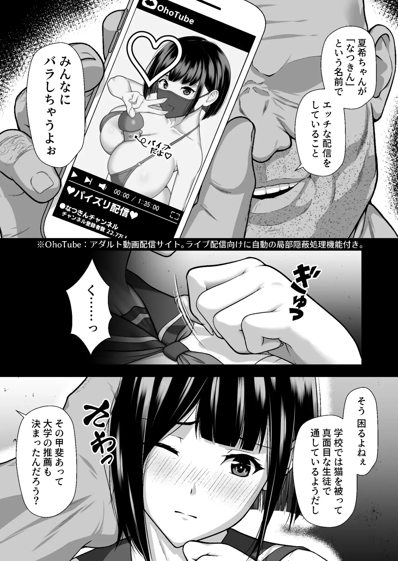[茶禅丸] ヤラレたがり ―身バレした巨乳動画配信者がエロ狂いに堕ちるまで―_8