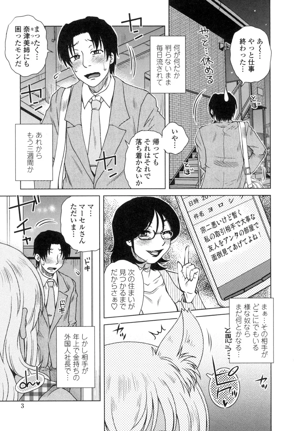 [胡桃屋ましみん] 弊社(ウチ)の社長のハメデレ淫活 [DL版]_4