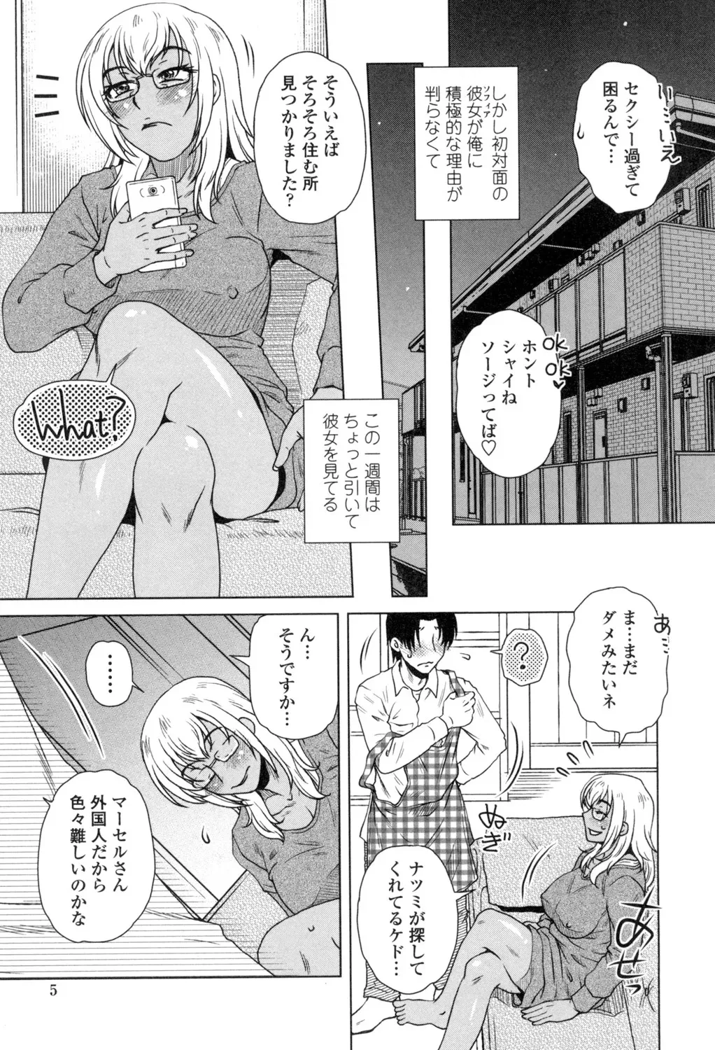 [胡桃屋ましみん] 弊社(ウチ)の社長のハメデレ淫活 [DL版]_6
