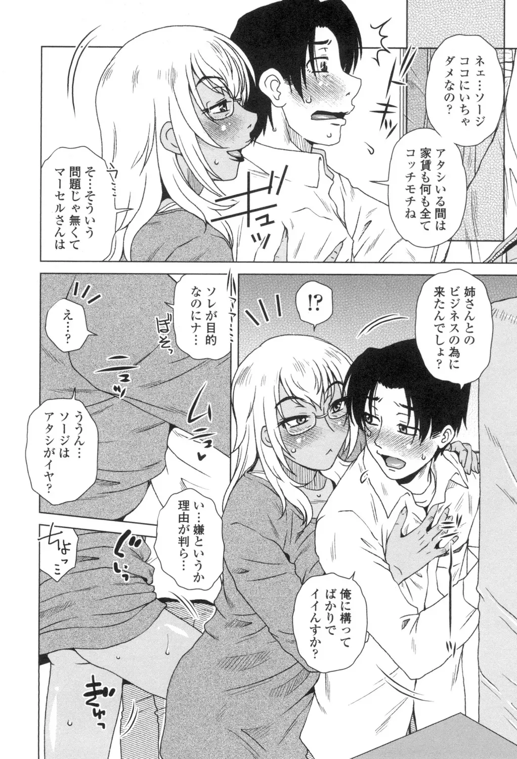 [胡桃屋ましみん] 弊社(ウチ)の社長のハメデレ淫活 [DL版]_7
