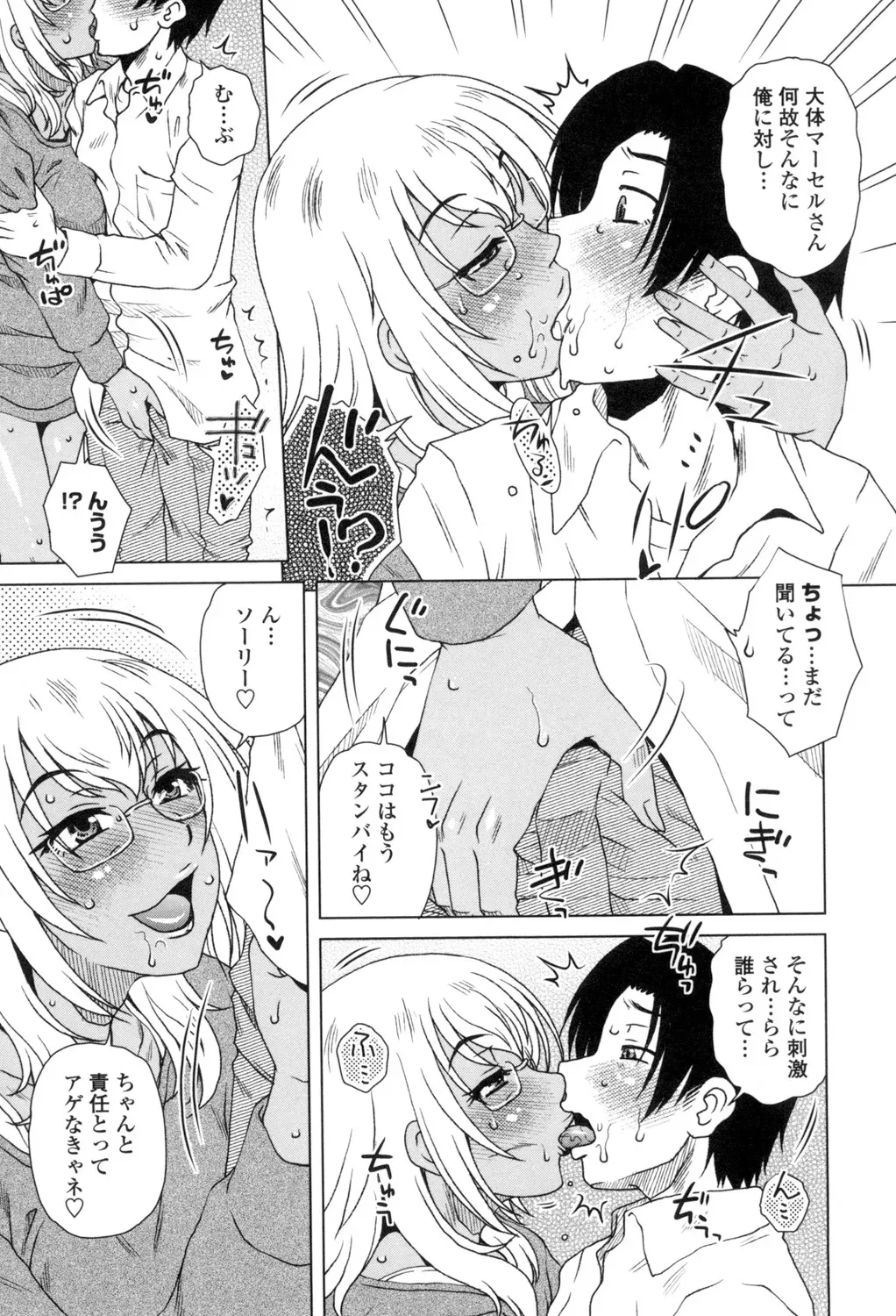 [胡桃屋ましみん] 弊社(ウチ)の社長のハメデレ淫活 [DL版]_8