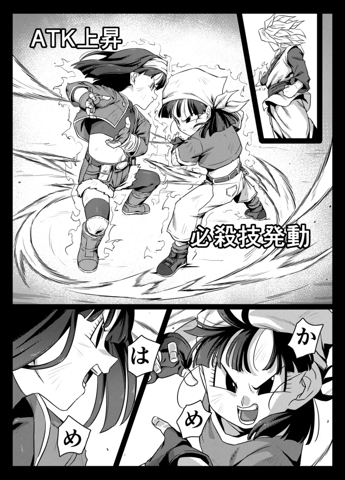 [ROM宅 (ROM)] 食後のホットサンド (ドラゴンボールGT) [DL版]_7
