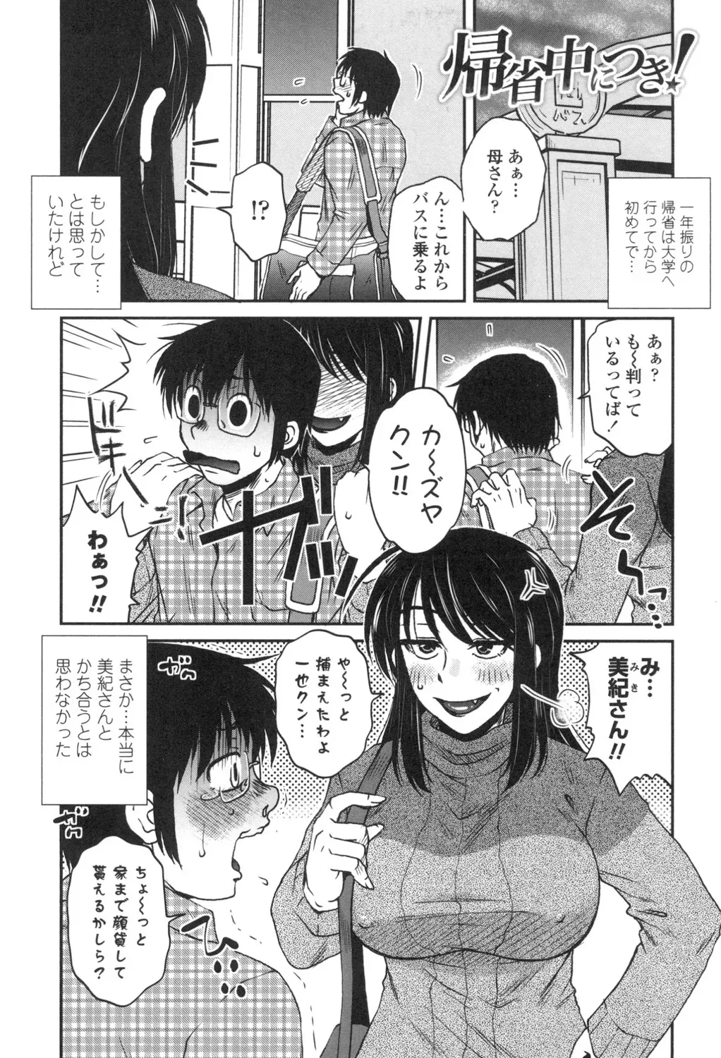 [胡桃屋ましみん] あねかのガチハメはーれむ [DL版]_4