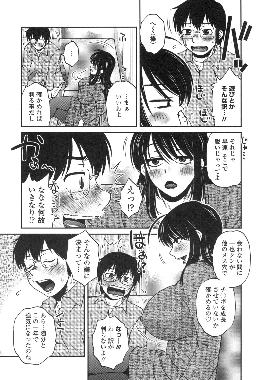 [胡桃屋ましみん] あねかのガチハメはーれむ [DL版]_6