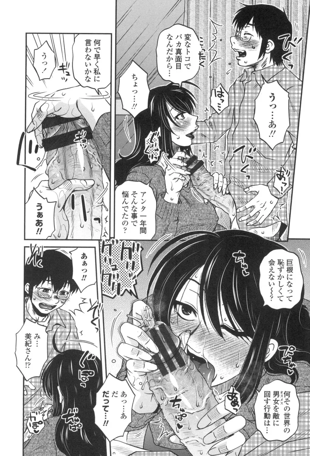 [胡桃屋ましみん] あねかのガチハメはーれむ [DL版]_9