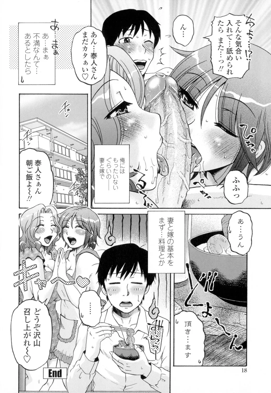 [胡桃屋ましみん] 俺のツマヨメ [DL版]_10