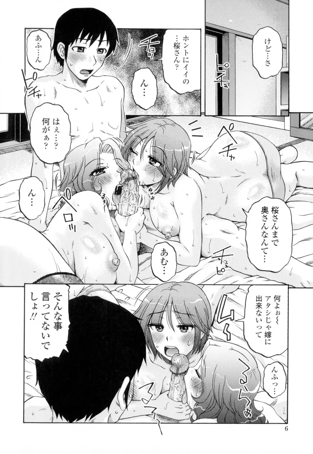 [胡桃屋ましみん] 俺のツマヨメ [DL版]_6