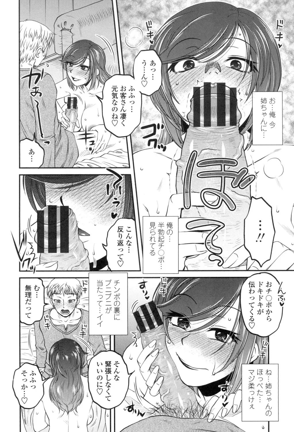 [胡桃屋ましみん] オシエゴプレイ [DL版]_4