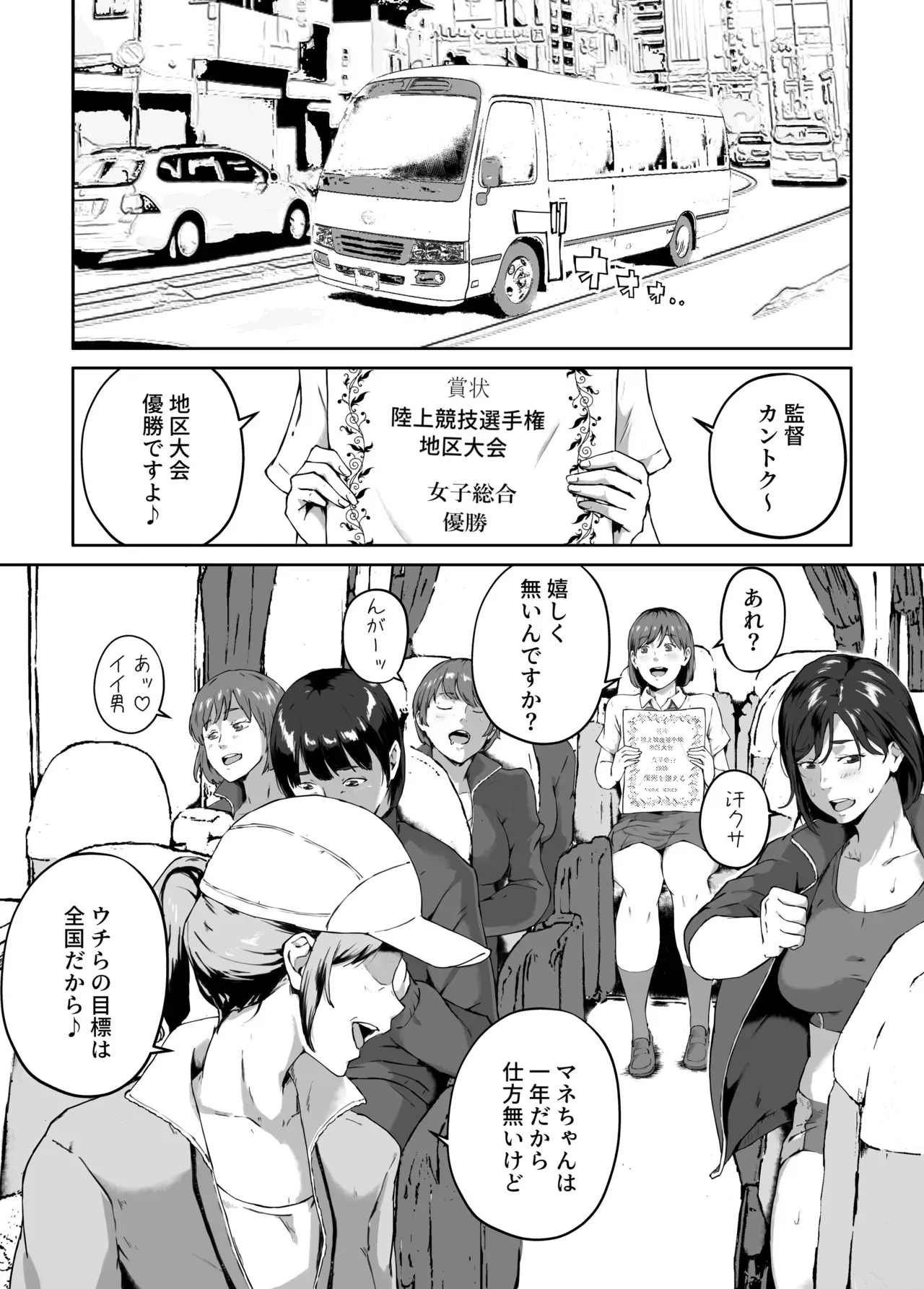 俺が欲しかったモノは金メダルより生身オナホだったのかもしれない_4