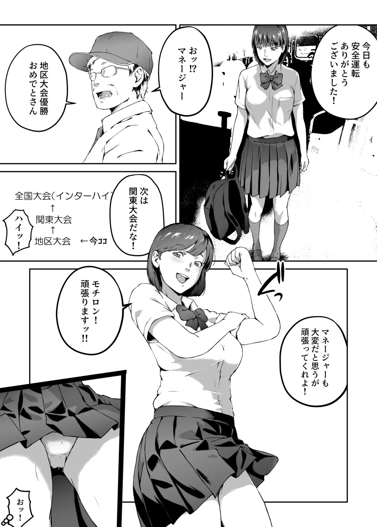俺が欲しかったモノは金メダルより生身オナホだったのかもしれない_6