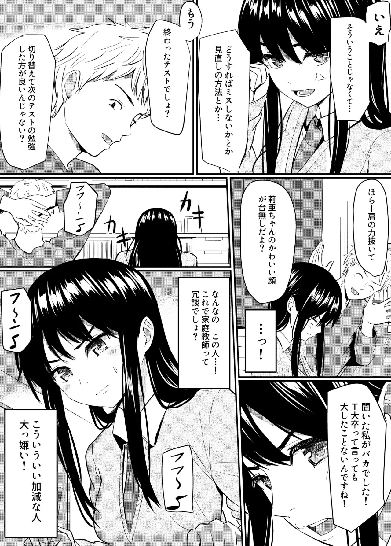 完璧少女がクズ男に股を開くまで_8