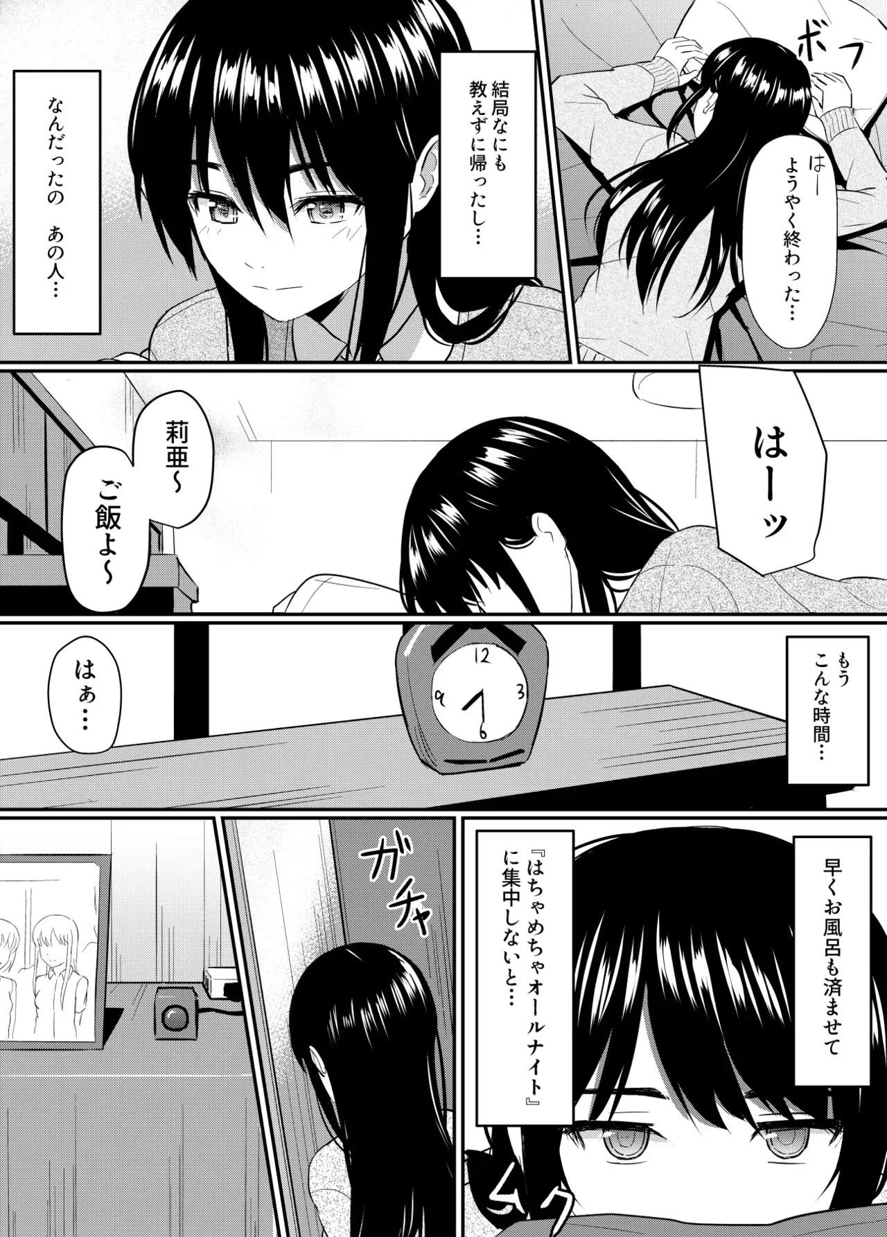 完璧少女がクズ男に股を開くまで_9